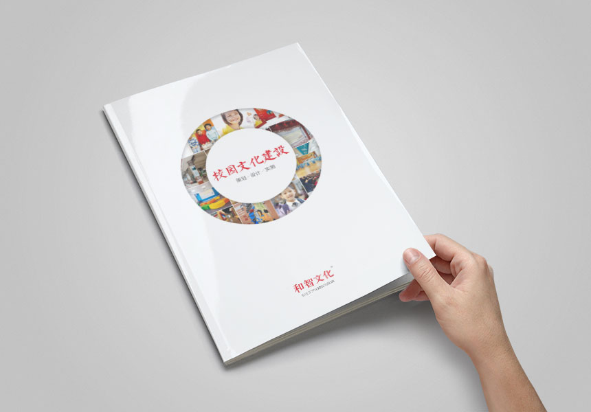和智校园文化画册宣传册设计制作-东莞天游ty8线路检测中心广告公司